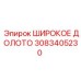 Буровое долото Epiroc артикул 3083405230 с системой JetFlow