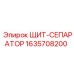Щит-сепаратор Epiroc артикул 1635708200