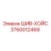 3760012469 ШИВ-ХОЙС Epiroc