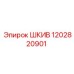 1202820901 ШКИВ Epiroc