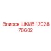 1202878602 ШКИВ Epiroc