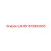 1613903005 ШКИВ Epiroc