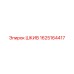 Шкив 1625164417 производства Epiroc