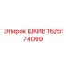 Шкив Epiroc деталь 1625174009 для буровых установок