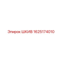 1625174010 ШКИВ Epiroc