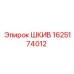 Шкив Epiroc деталь 1625174012 для буровых установок