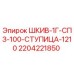 Оригинальный шкив 1Г СПЗ 100 ступица 1210 Epiroc арт.2204221850