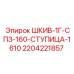 Оригинальный шкив Epiroc 160мм арт.2204221857