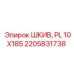 2205831738 ШКИВ, PL 10X185 by Epiroc