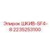 2235253100 ШКИВ-SF4-8 by Epiroc
