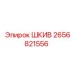 2656821556 ШКИВ Epiroc
