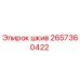 2657360422 шкив Epiroc