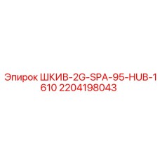 Фото шкива Epiroc артикул 2204198043