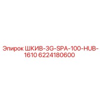 6224180600 ШКИВ-3G-SPA-100-HUB-1610 Epiroc
