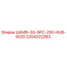 Оригинальный шкив 2204222263 Epiroc диаметром 250 мм