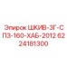 Приводной шкив 160мм для техники Epiroc арт.6224181300