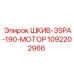 1092202966 ШКИВ-3SPA-190-МОТОР Epiroc