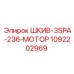 1092202969 ШКИВ-3SPA-236-МОТОР Epiroc