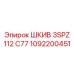 1092200451 ШКИВ 3SPZ 112 C77 Epiroc
