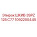 1092200445 ШКИВ 3SPZ 125 C77 Epiroc