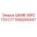 1092200447 ШКИВ 3SPZ 170 C77 Epiroc