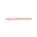 52229135 ШКИВ Epiroc