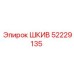 52229135 ШКИВ Epiroc