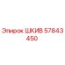 57843450 ШКИВ Epiroc