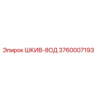3760007193 ШКИВ-8ОД Epiroc