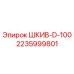 Оригинальный шкив 2235999801 Epiroc D-100
