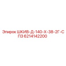 Шкив Д-140 Epiroc 6214142200 для клиновых ремней