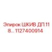 1127400914 ШКИВ ДП.118… Epiroc