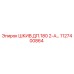 1127400864 ШКИВ ДП.180 2-А… Epiroc