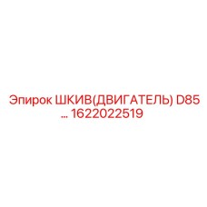 1622022519 ШКИВ(ДВИГАТЕЛЬ) D85 Epiroc