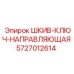 Epiroc 5727012614 ШКИВ-КЛЮЧ-НАПРАВЛЯЮЩАЯ