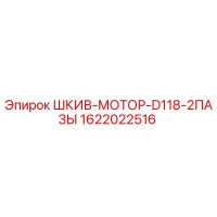 1622022516 ШКИВ-МОТОР-D118-2ПАЗЫ Epiroc