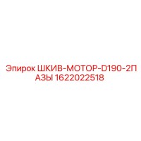 1622022518 ШКИВ-МОТОР-D190-2ПАЗЫ Epiroc