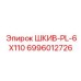 Шкив для буровых станков Epiroc 6996012726
