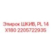 2205722935 ШКИВ, PL 14X180 Epiroc