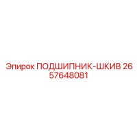 2657648081 ПОДШИПНИК-ШКИВ Epiroc