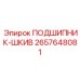 Приводной шкив с интегрированным подшипником 2657648081