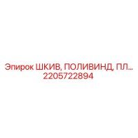 2205722894 ШКИВ, ПОЛИВИНД, ПЛ Epiroc
