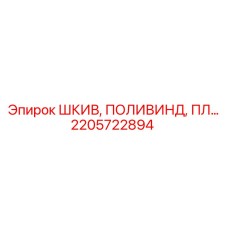 2205722894 ШКИВ, ПОЛИВИНД, ПЛ Epiroc