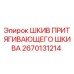 2670131214 ШКИВ ПРИТЯГИВАЮЩЕГО ШКИВА Epiroc