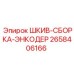 2658406166 ШКИВ-СБОРКА-ЭНКОДЕР Epiroc