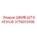 Оригинальный шкив штанги U6 арт.3719013108 производитель Epiroc