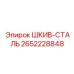 2652228848 ШКИВ-СТАЛЬ Epiroc