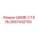 2657432700 ШКИВ-СТАЛЬ Epiroc