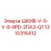 1310316412 ШКИВ-V-5-V-8-9PD-2ПАЗ-Q1 Epiroc