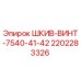 2202283326 ШКИВ-ВИНТ-7540-41-42 Epiroc